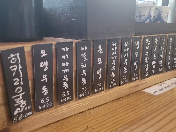 히카리우동 메뉴판