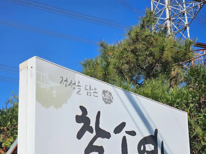 식당 외부에 설치된 간판