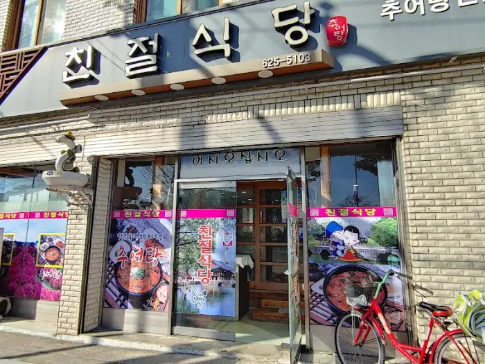 식당 입구 상세