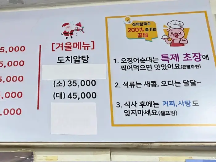 겨울 메뉴 및 오징어순대 안내
