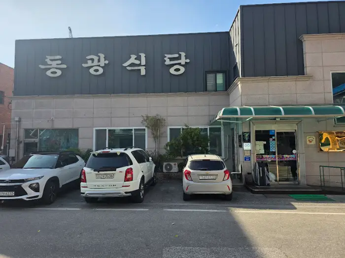 동광식당 외부 모습과 주차공간