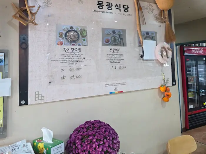 동광식당 메뉴판