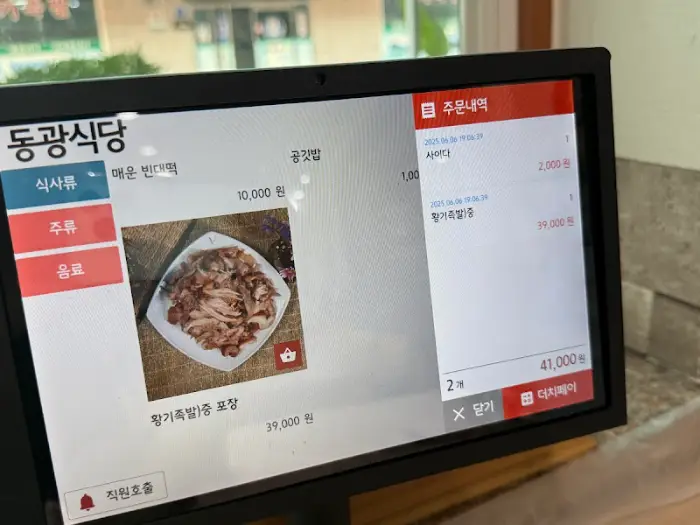 동광식당 주문용 태블릿 화면