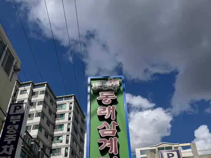 식당 간판이 보이는 외관 사진