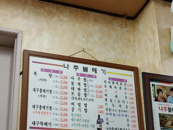 메뉴판 일부 - 대구뽈테기 가격 정보