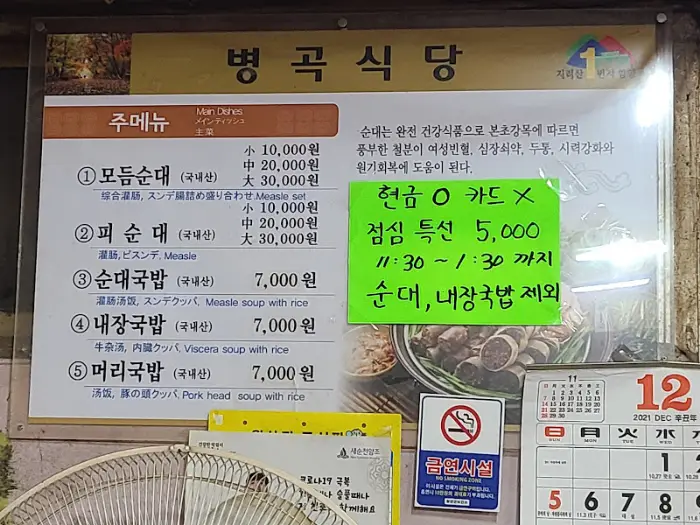 병곡식당 메뉴판