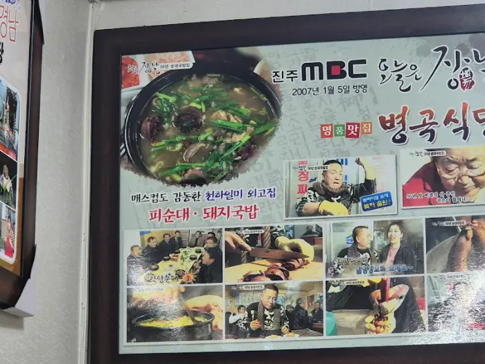 병곡식당 벽면 홍보물