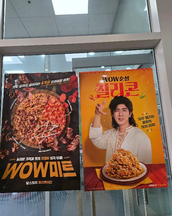 맘스터치 홍보 포스터