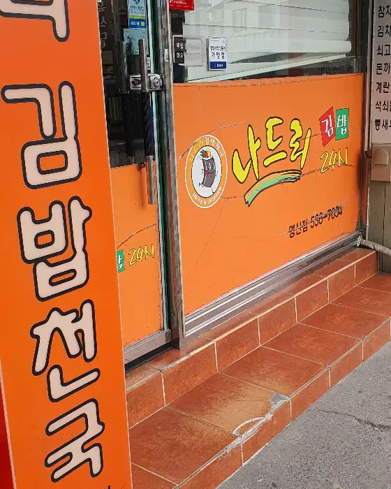 주황색 간판의 식당 입구