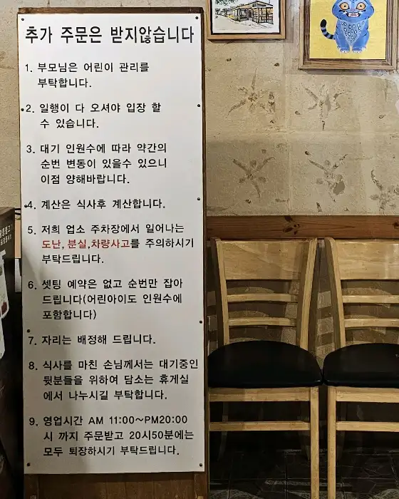 식당 내부 안내문