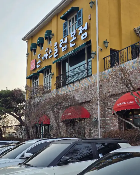 돈까스클럽 외관