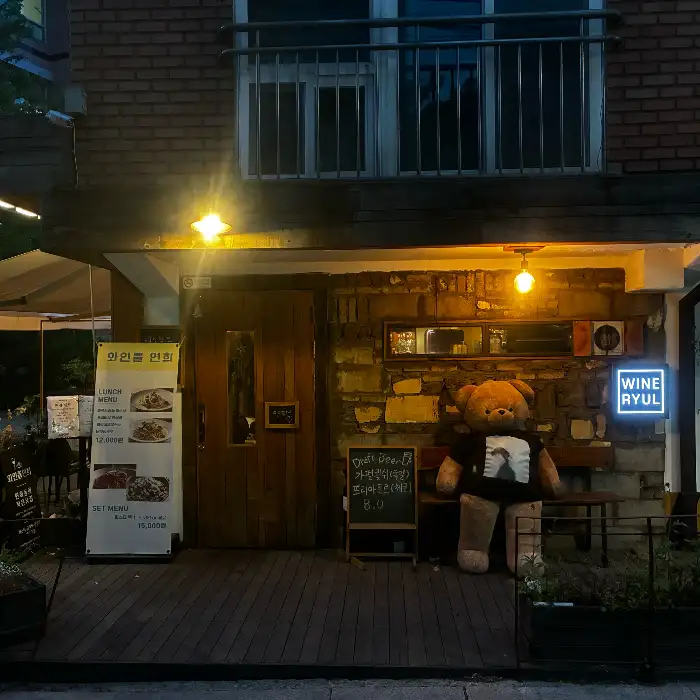 와인률 연희동 본점 야경