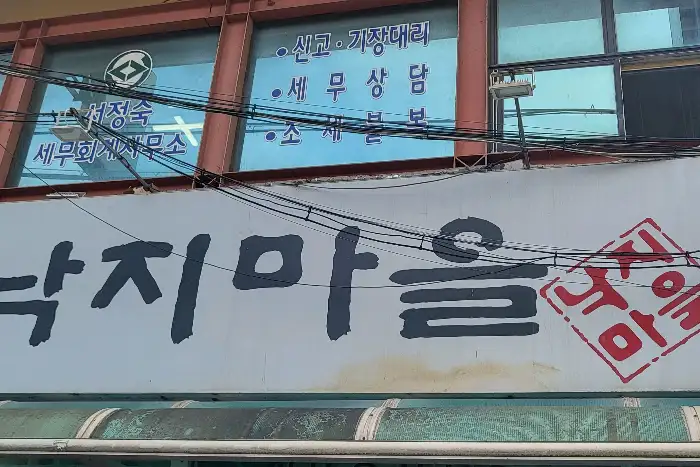 식당 간판 및 외관 모습