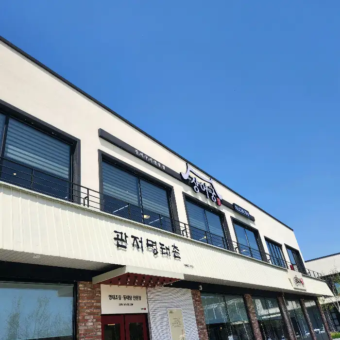 장어궁 외부 전경