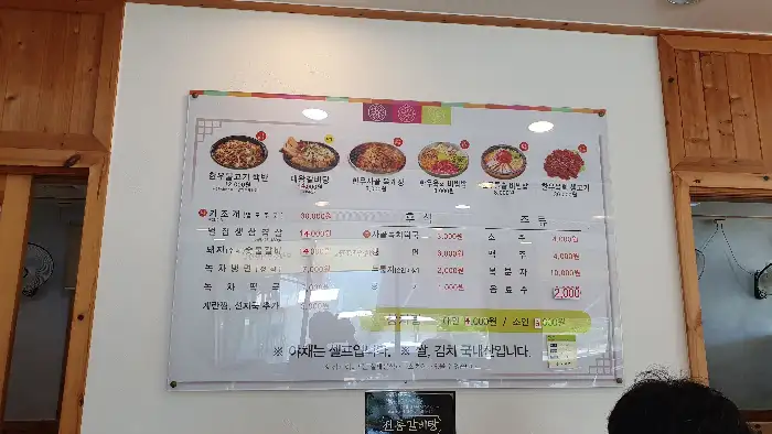 식당 벽에 걸린 메뉴판