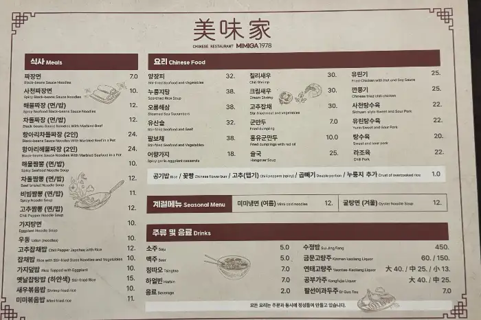 미미가 메뉴판