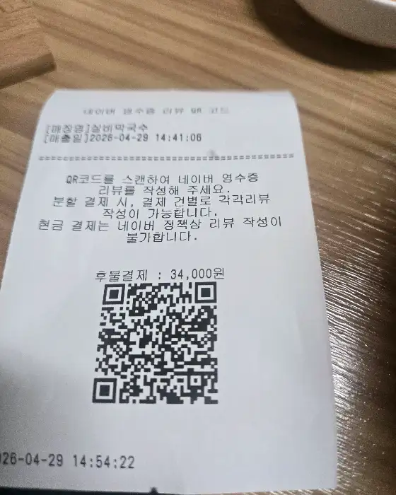 막국수 한 그릇