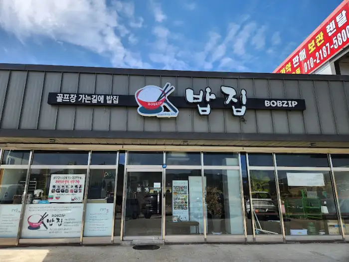 밥집 간판