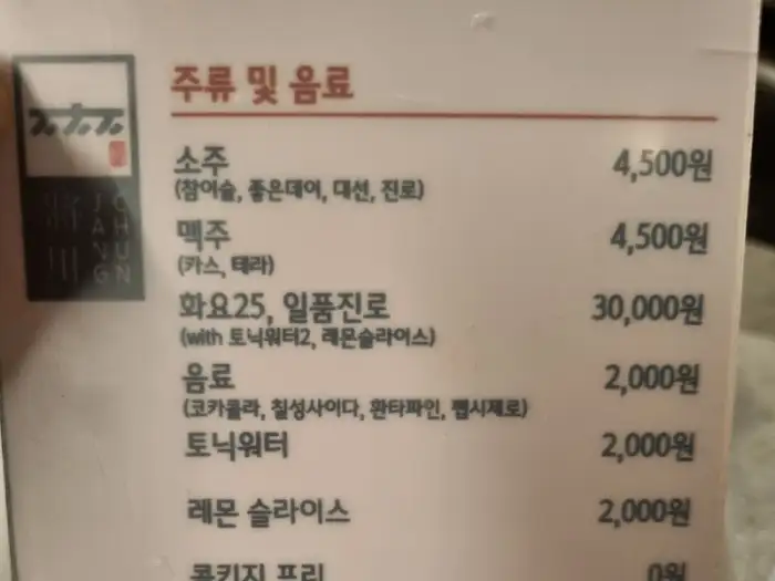 주류 및 음료 메뉴판