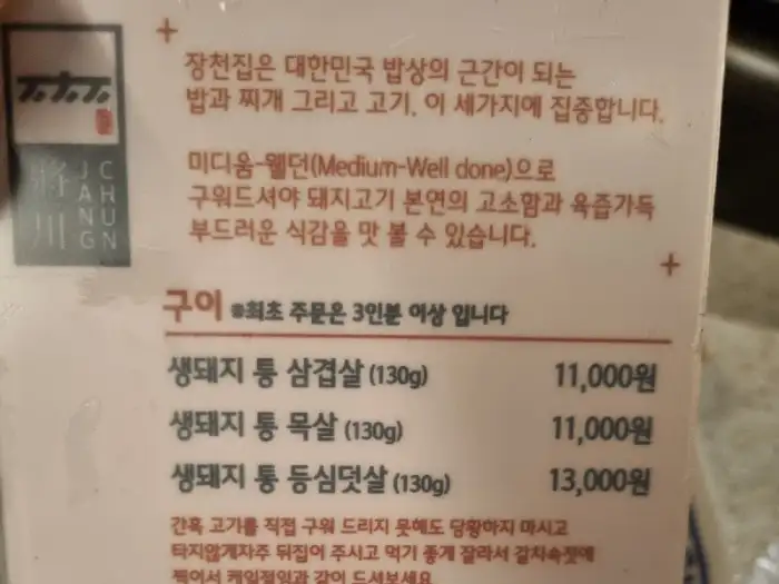 돼지고기 메뉴판