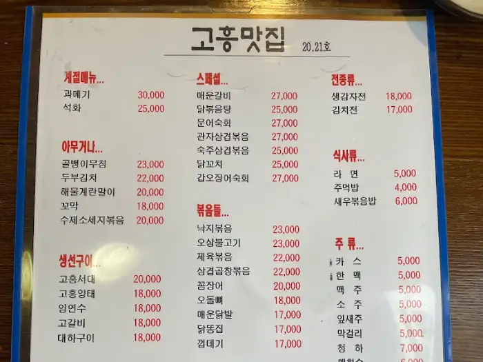 다양한 메뉴가 적힌 메뉴판