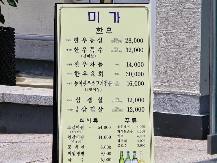 합천 미가 식당 테이블 세팅