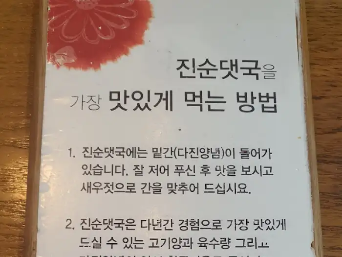 진순댓국 모습