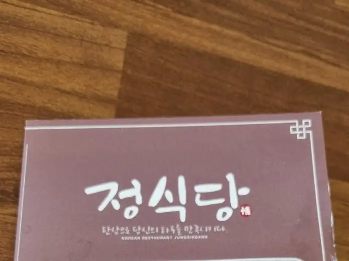 정식당 로고