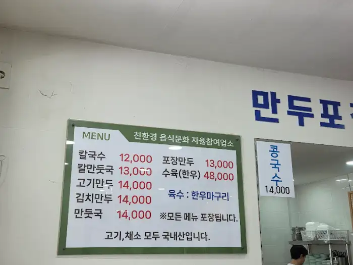 성북동집 메뉴판