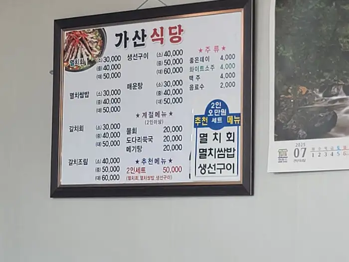 가산식당 멸치회