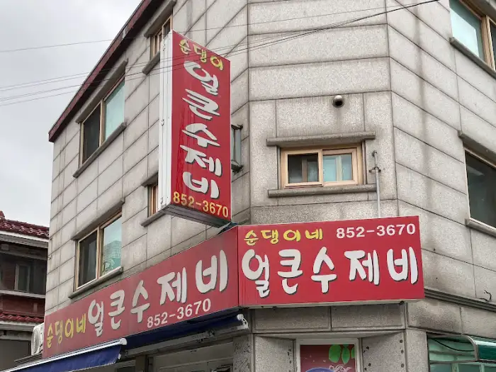 가게 외관