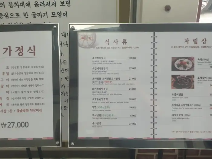 메뉴판 일부