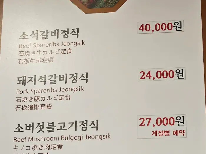돼지석갈비정식 가격 안내