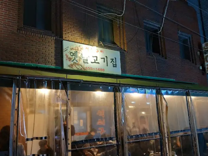 옛날고기집 내부
