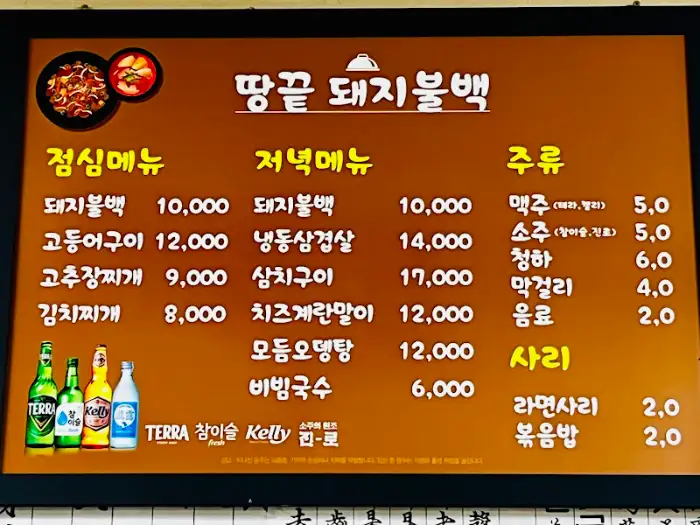돼지불백 전문점의 메뉴판