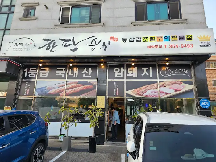 신선한 삼겹살 조각