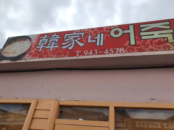 '한가네 어죽'의 빠가 매운탕. 붉고 얼큰한 국물이 인상적이다.