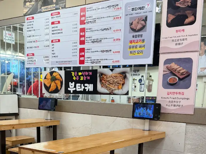 메뉴판과 부타케, 비빔당면 사진