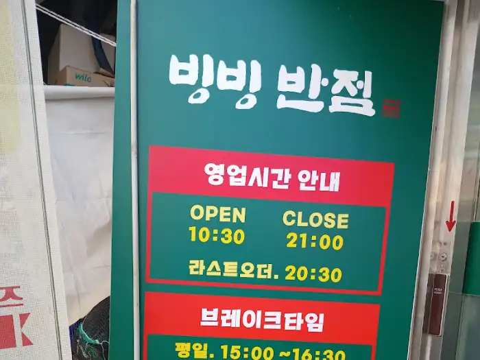 영업시간 및 브레이크 타임 안내 표시