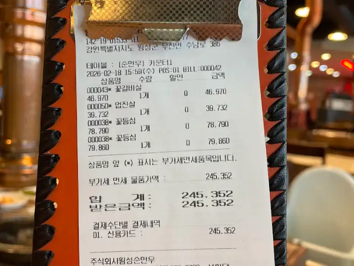 영수증