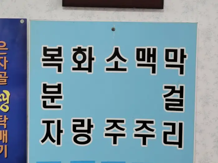 식당 내부에 걸린 안내문 또는 액자