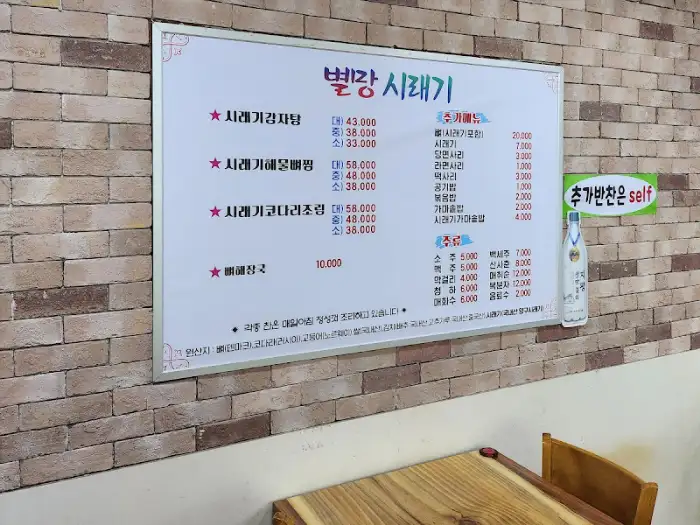 별당 시래기 메뉴판