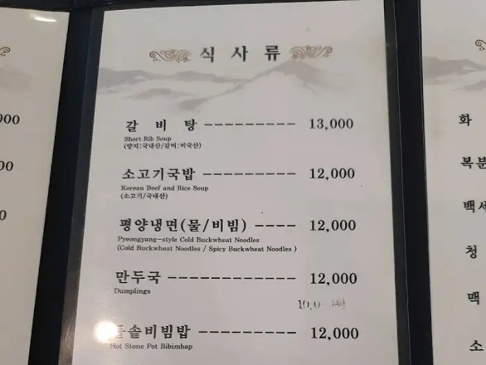 메뉴판 식사류