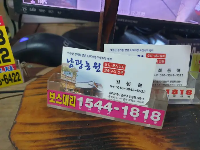 오리탕 한 그릇과 명함