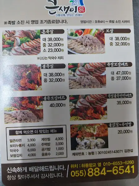 다양한 족발 메뉴 사진이 포함된 메뉴판