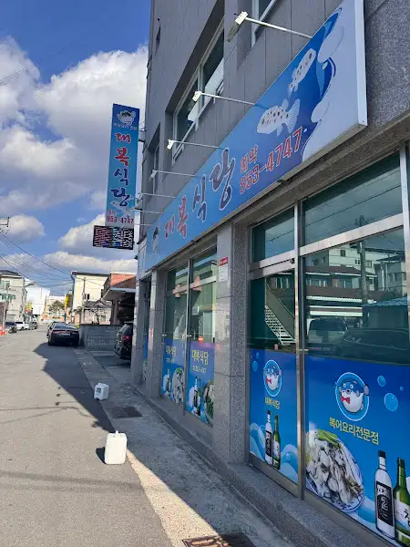 청송식당 외부 간판