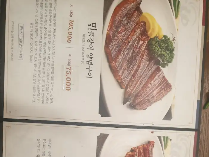 메뉴판 - 민물장어 양념구이