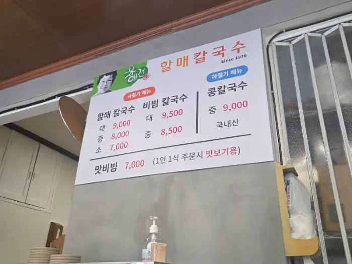 차애전 할매칼국수 메뉴판