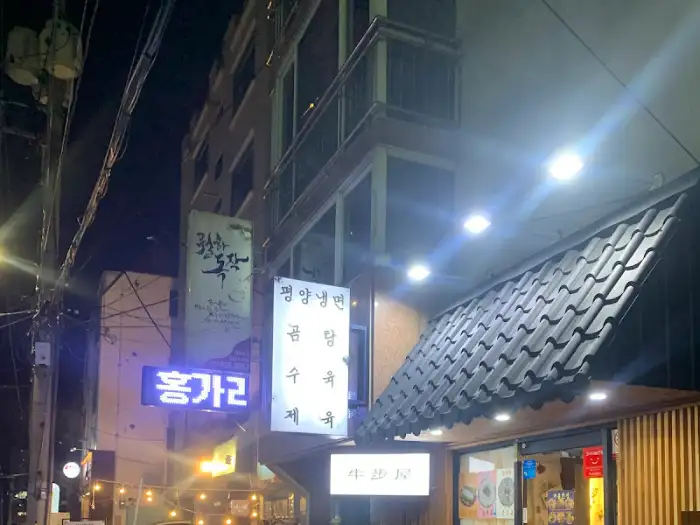 가게 외관 야경