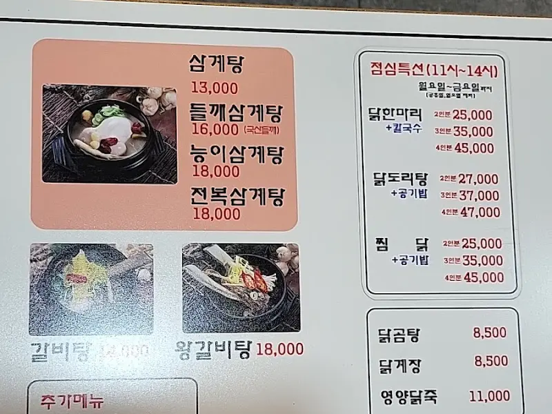 개성삼계탕 메뉴